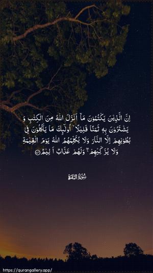 Al-Baqara Ayah 174 - Arabic wallpaper