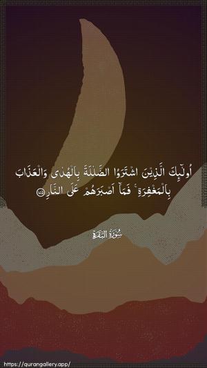 Al-Baqara Ayah 175 - Arabic wallpaper