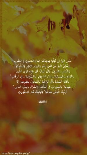 Al-Baqara Ayah 177 - Arabic wallpaper