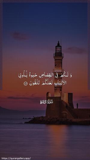 Al-Baqara Ayah 179 - Arabic wallpaper