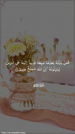 Al-Baqara Ayah 181 - Arabic wallpaper