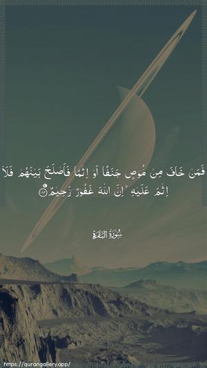 Al-Baqara Ayah 182 - Arabic wallpaper