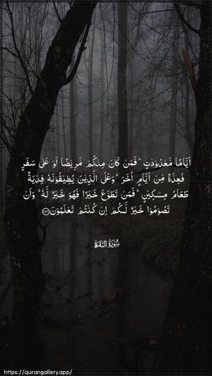Al-Baqara Ayah 184 - Arabic wallpaper