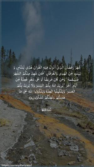 Al-Baqara Ayah 185 - Arabic wallpaper