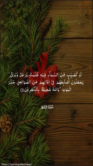 Al-Baqara Ayah 19 - Arabic wallpaper