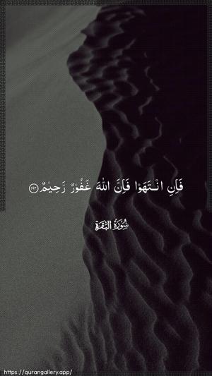 Al-Baqara Ayah 192 - Arabic wallpaper