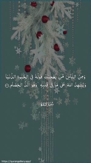 Al-Baqara Ayah 204 - Arabic wallpaper
