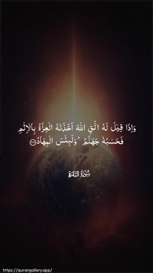 Al-Baqara Ayah 206 - Arabic wallpaper