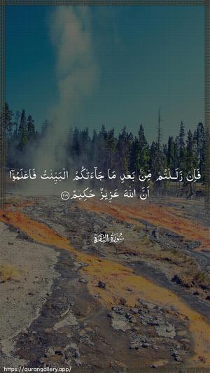 Al-Baqara Ayah 209 - Arabic wallpaper