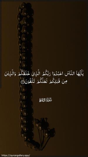 Al-Baqara Ayah 21 - Arabic wallpaper