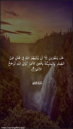 Al-Baqara Ayah 210 - Arabic wallpaper