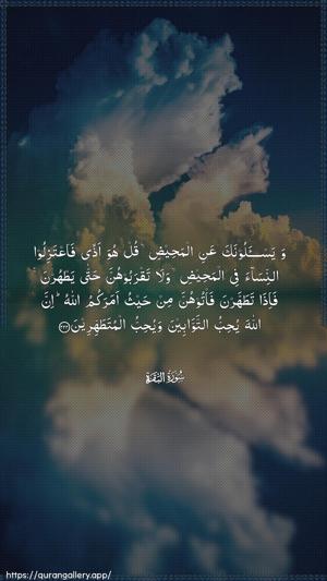 Al-Baqara Ayah 222 - Arabic wallpaper