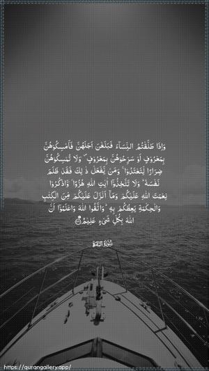 Al-Baqara Ayah 231 - Arabic wallpaper