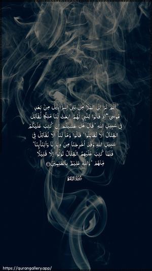 Al-Baqara Ayah 246 - Arabic wallpaper