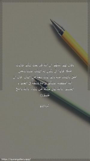 Al-Baqara Ayah 247 - Arabic wallpaper