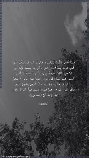 Al-Baqara Ayah 249 - Arabic wallpaper