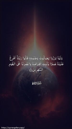 Al-Baqara Ayah 250 - Arabic wallpaper