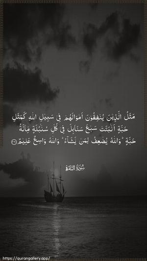 Al-Baqara Ayah 261 - Arabic wallpaper