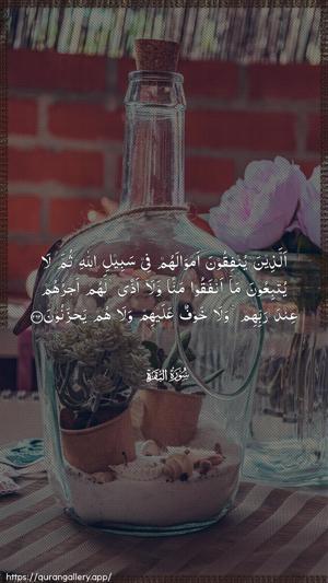 Al-Baqara Ayah 262 - Arabic wallpaper