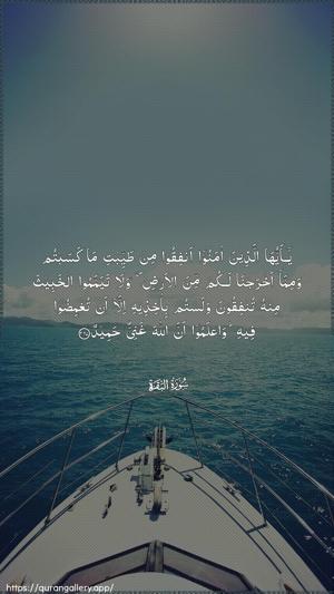 Al-Baqara Ayah 267 - Arabic wallpaper