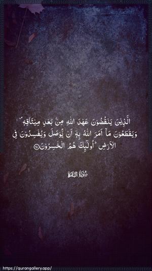 Al-Baqara Ayah 27 - Arabic wallpaper
