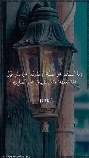 Al-Baqara Ayah 270 - Arabic wallpaper