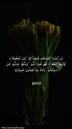 Al-Baqara Ayah 271 - Arabic wallpaper