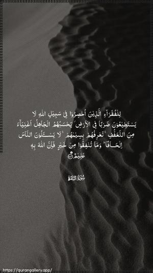 Al-Baqara Ayah 273 - Arabic wallpaper