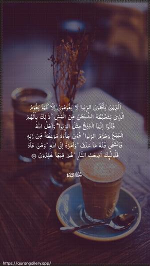 Al-Baqara Ayah 275 - Arabic wallpaper