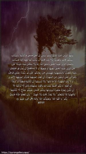 Al-Baqara Ayah 282 - Arabic wallpaper