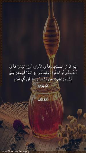 Al-Baqara Ayah 284 - Arabic wallpaper