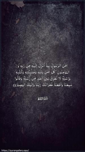 Al-Baqara Ayah 285 - Arabic wallpaper