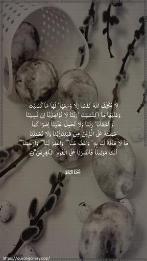 Al-Baqara Ayah 286 - Arabic wallpaper