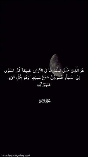 Al-Baqara Ayah 29 - Arabic wallpaper