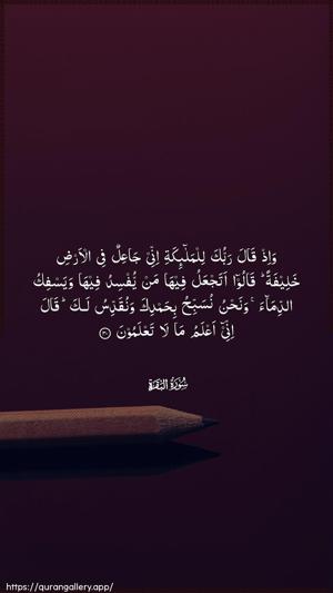 Al-Baqara Ayah 30 - Arabic wallpaper