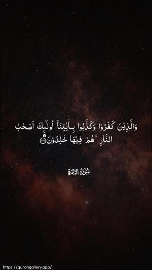 Al-Baqara Ayah 39 - Arabic wallpaper