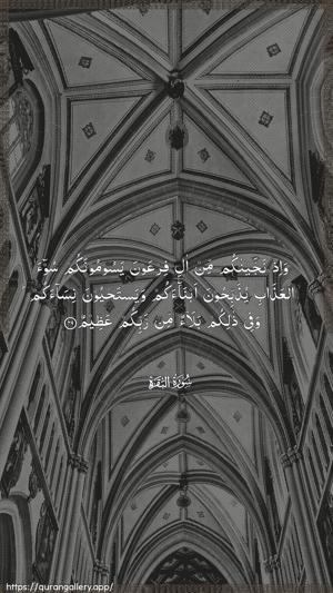 Al-Baqara Ayah 49 - Arabic wallpaper