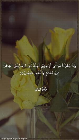 Al-Baqara Ayah 51 - Arabic wallpaper