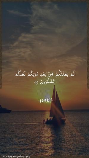 Al-Baqara Ayah 56 - Arabic wallpaper