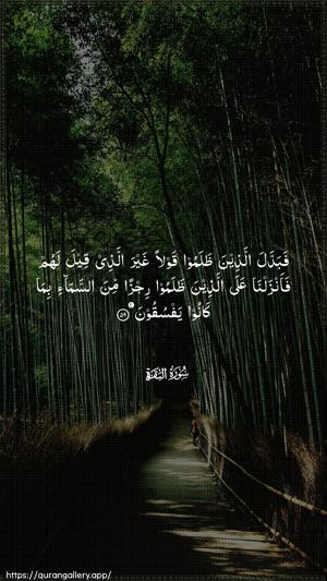 Al-Baqara Ayah 59 - Arabic wallpaper