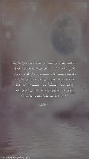 Al-Baqara Ayah 61 - Arabic wallpaper