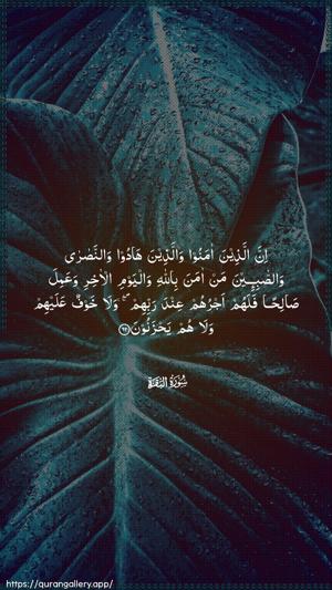 Al-Baqara Ayah 62 - Arabic wallpaper