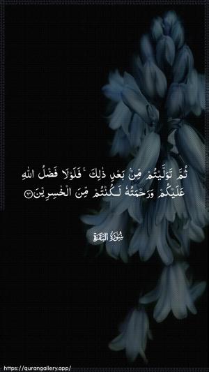 Al-Baqara Ayah 64 - Arabic wallpaper