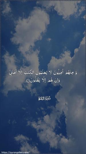 Al-Baqara Ayah 78 - Arabic wallpaper