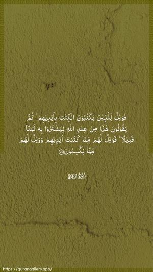 Al-Baqara Ayah 79 - Arabic wallpaper