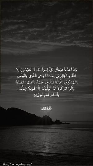 Al-Baqara Ayah 83 - Arabic wallpaper