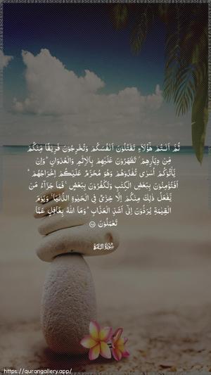 Al-Baqara Ayah 85 - Arabic wallpaper