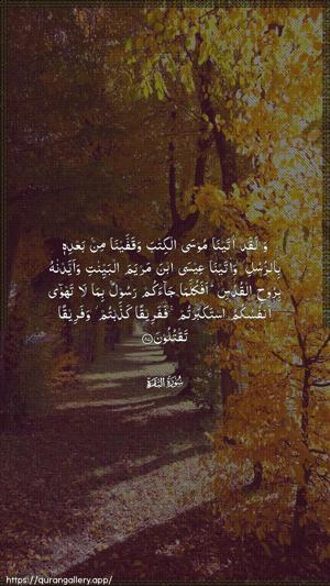 Al-Baqara Ayah 87 - Arabic wallpaper