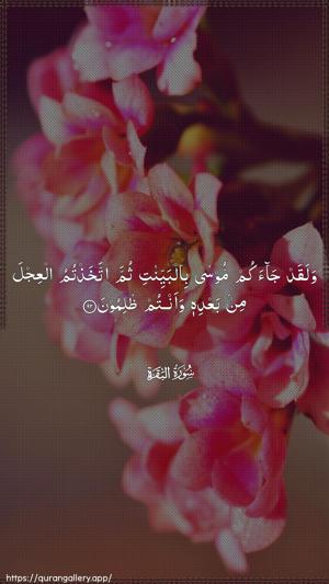 Al-Baqara Ayah 92 - Arabic wallpaper
