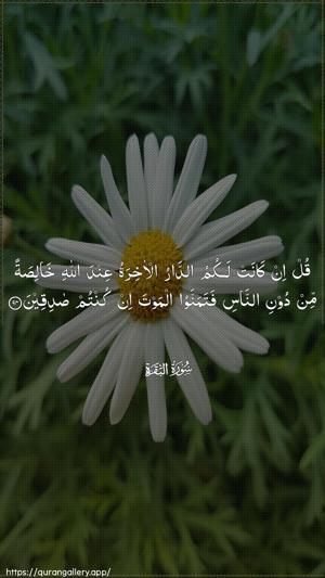 Al-Baqara Ayah 94 - Arabic wallpaper